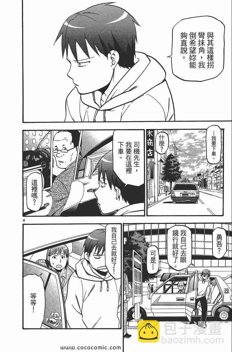 《白银之匙》第7卷 第32页