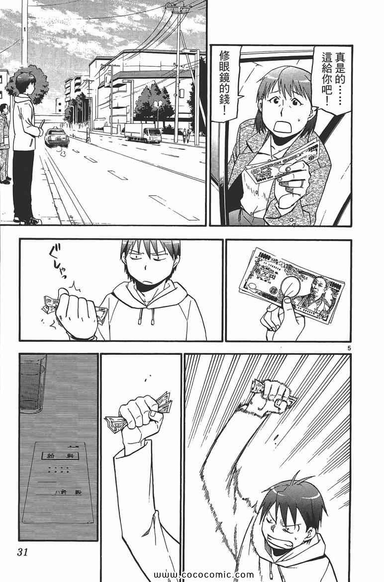 《白银之匙》第7卷 第33页