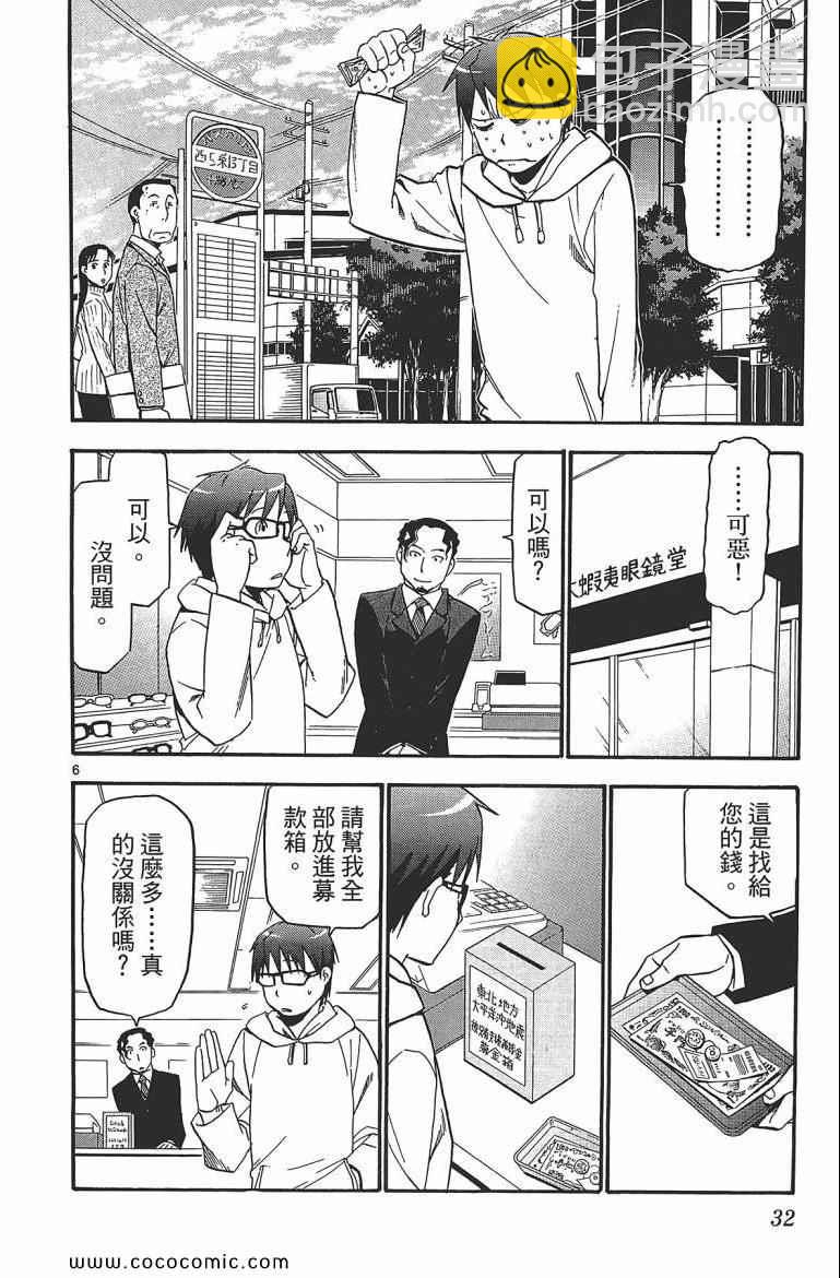 《白银之匙》第7卷 第34页