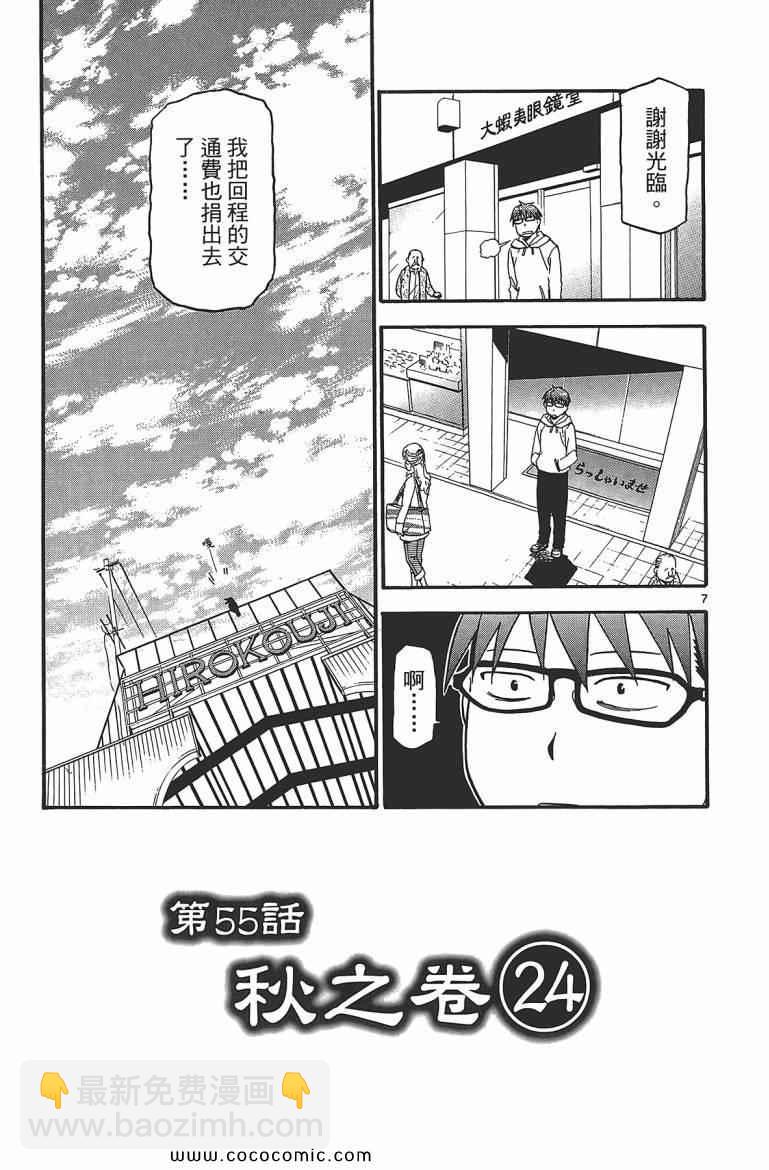 《白银之匙》第7卷 第35页