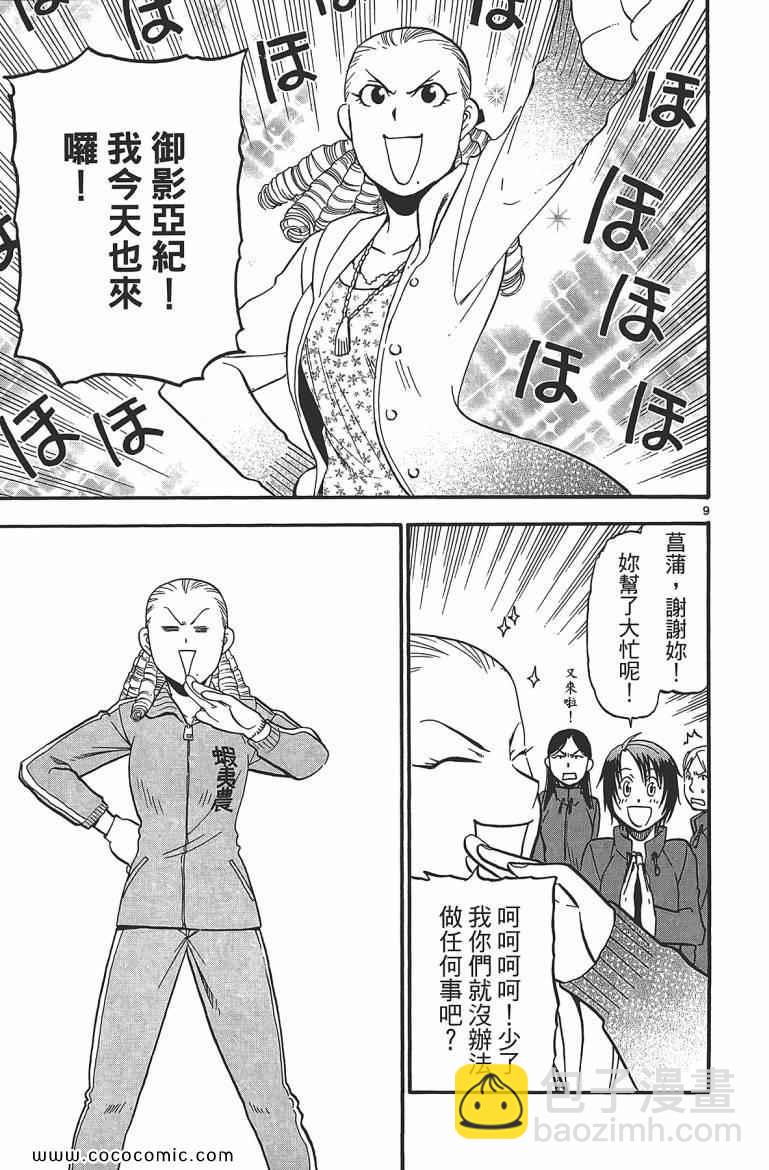 《白银之匙》第7卷 第37页