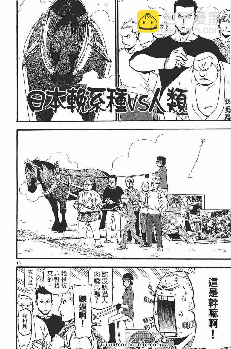 《白银之匙》第7卷 第38页