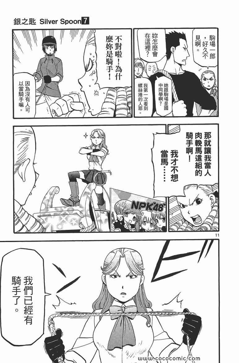 《白银之匙》第7卷 第39页