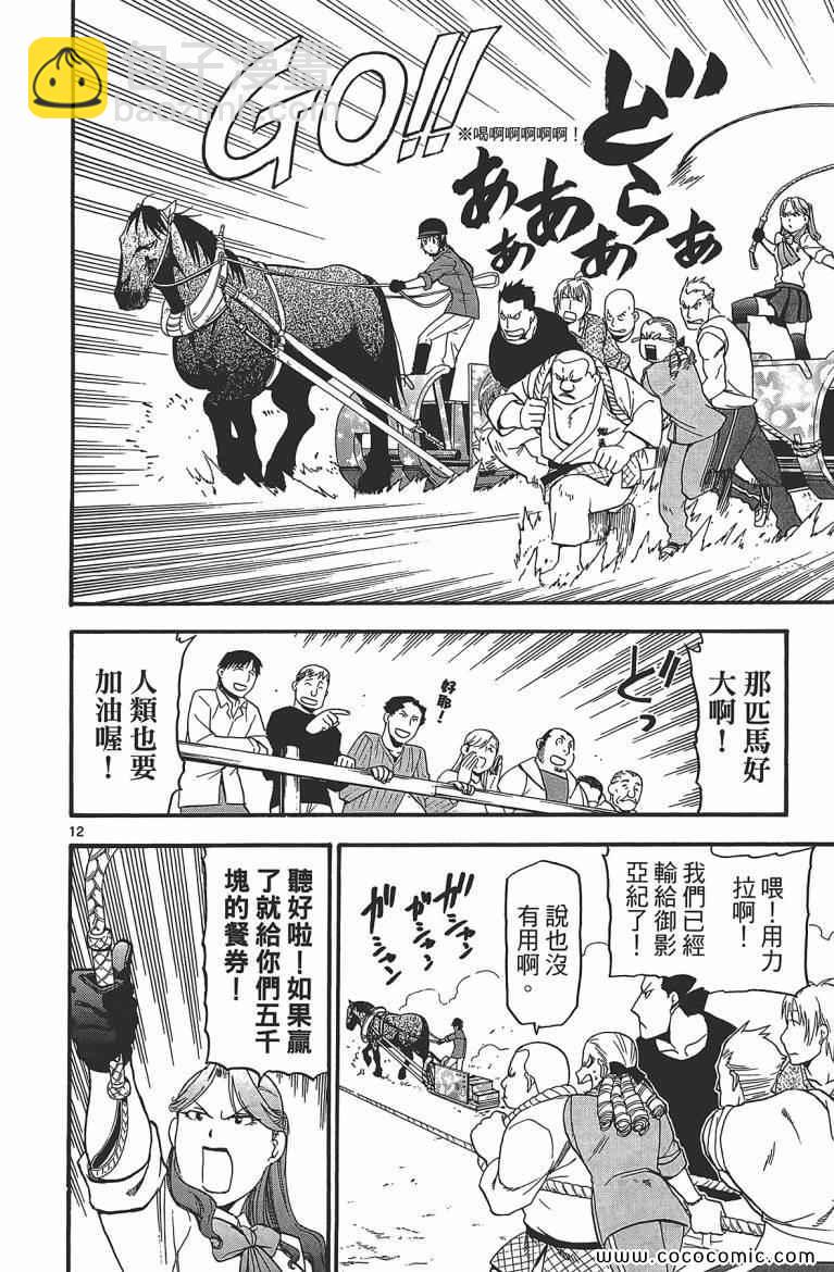 《白银之匙》第7卷 第40页
