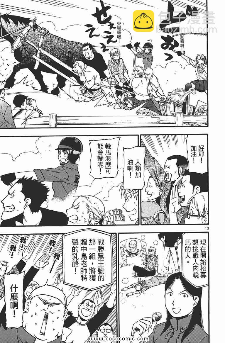 《白银之匙》第7卷 第41页