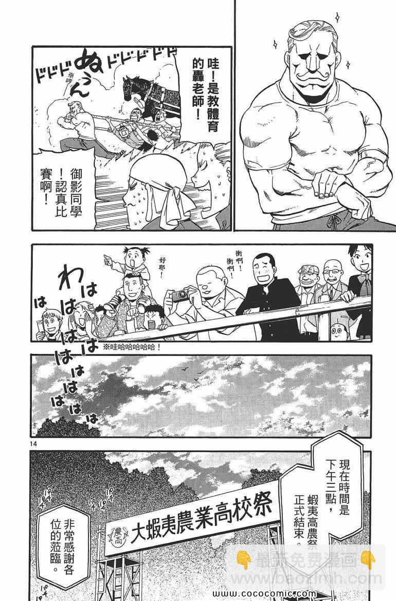 《白银之匙》第7卷 第42页