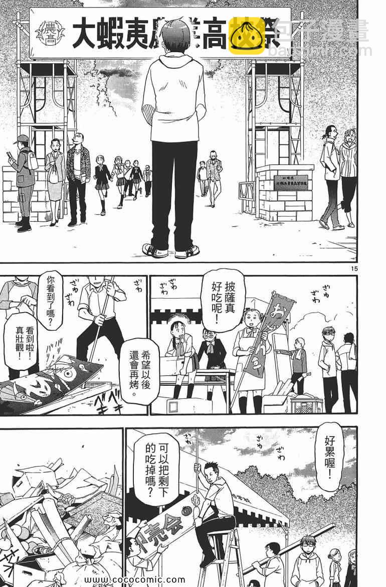 《白银之匙》第7卷 第43页