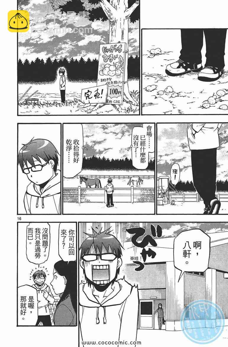 《白银之匙》第7卷 第44页