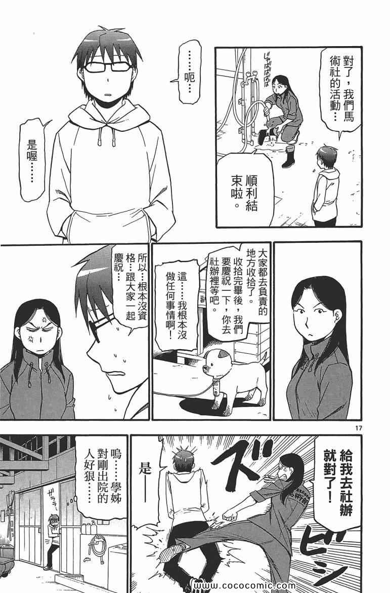 《白银之匙》第7卷 第45页