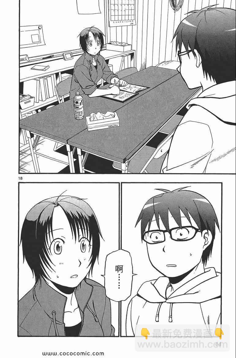《白银之匙》第7卷 第46页