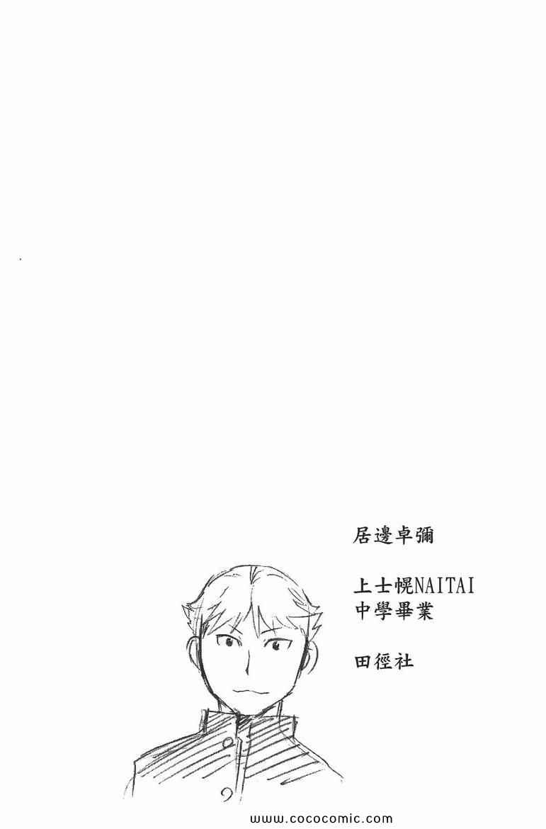 《白银之匙》第7卷 第48页