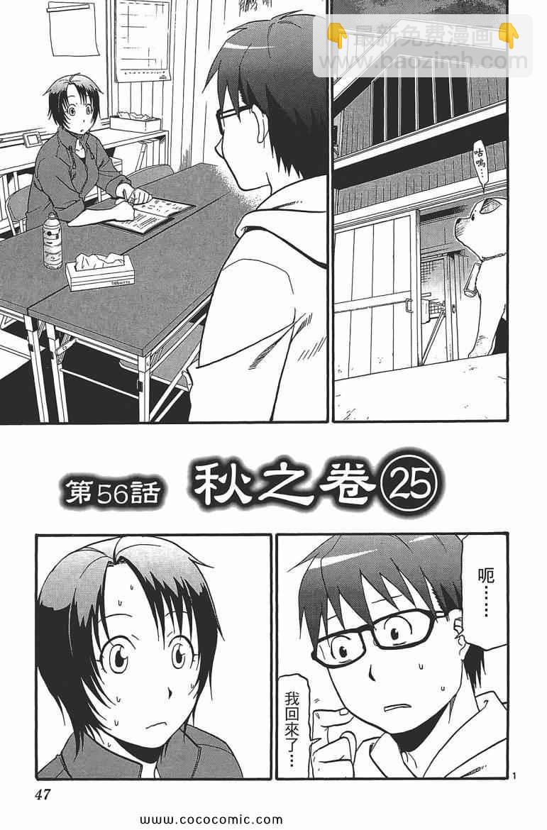 《白银之匙》第7卷 第49页