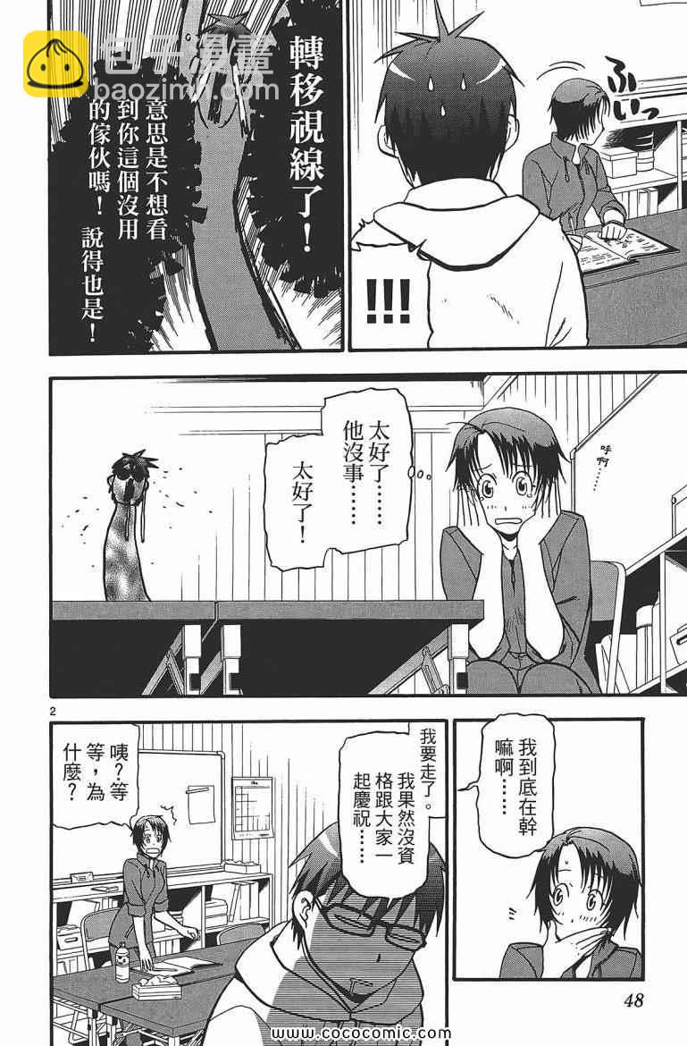 《白银之匙》第7卷 第50页