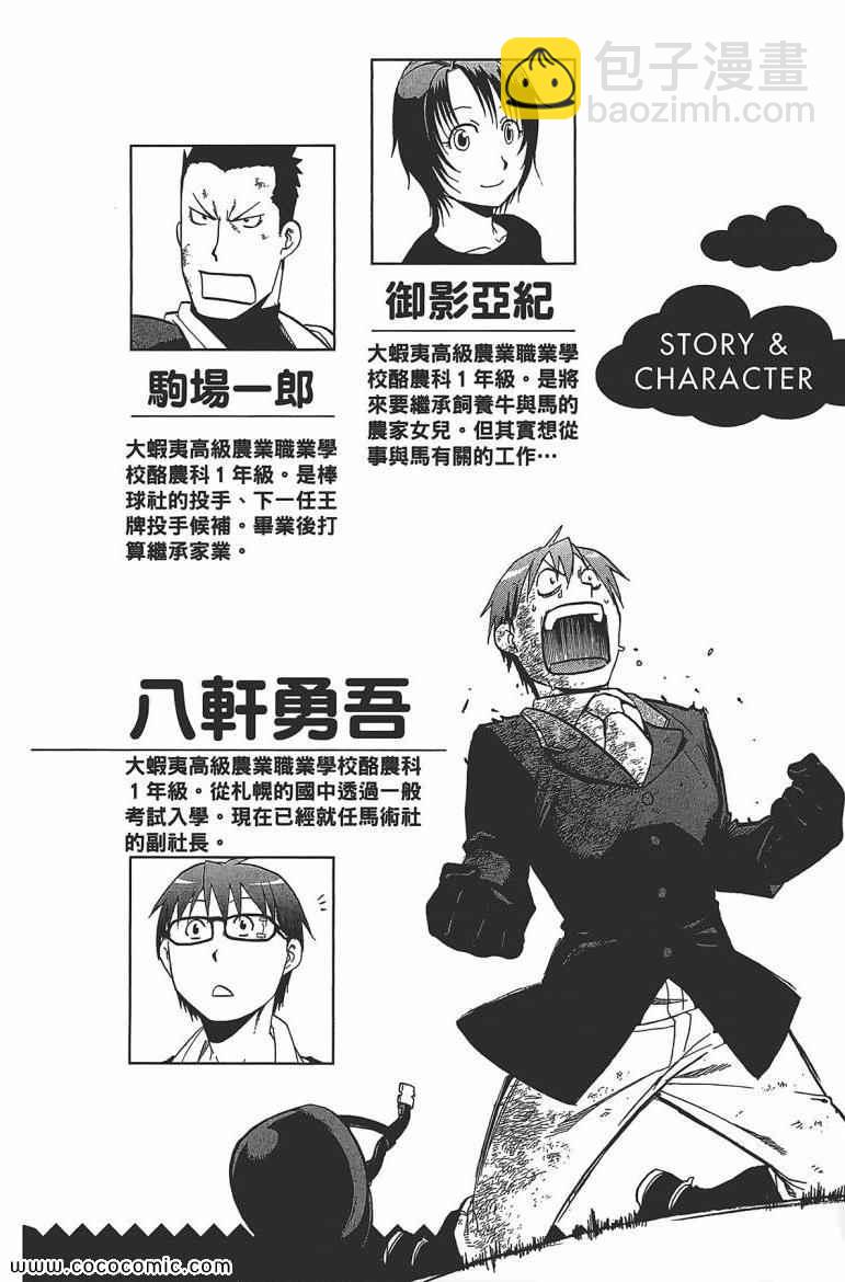 《白银之匙》第7卷 第6页