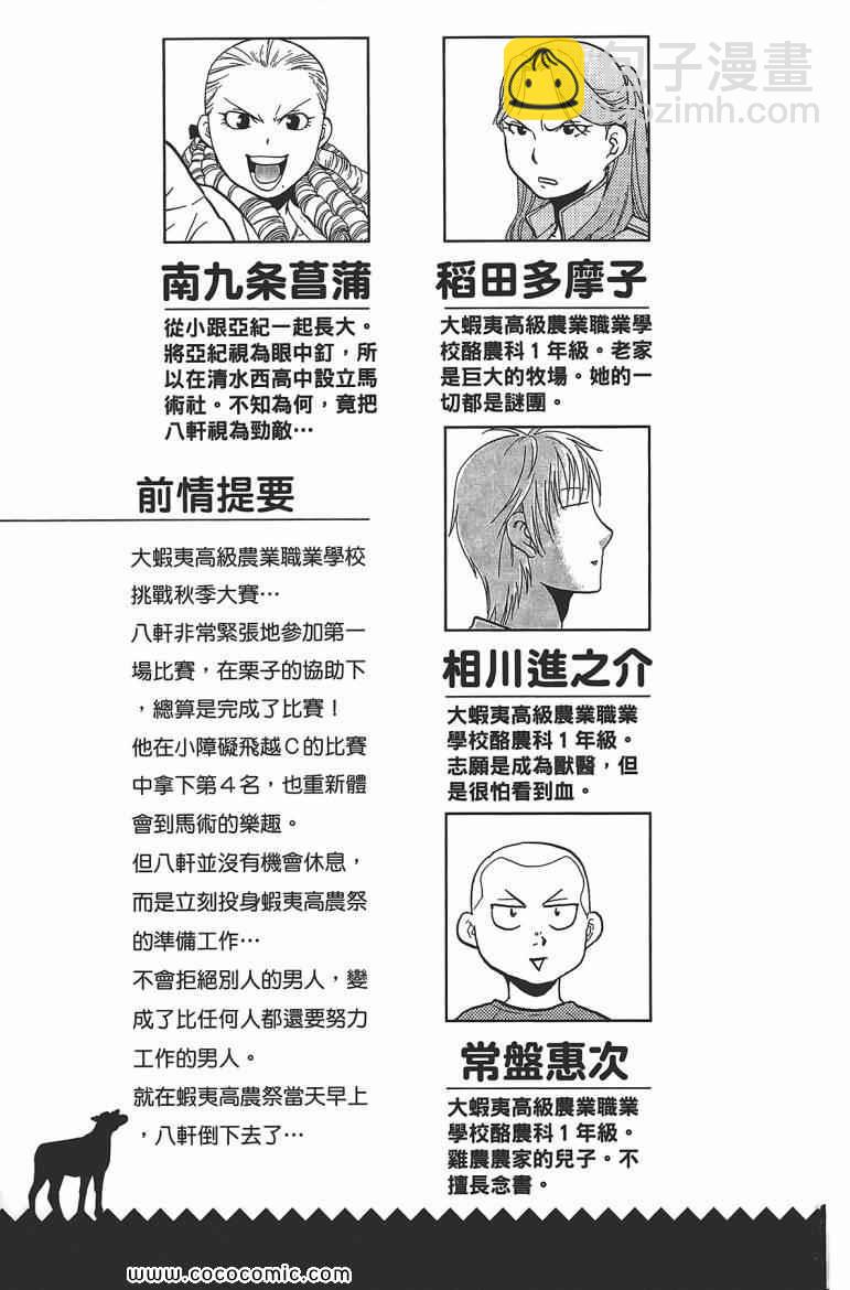 《白银之匙》第7卷 第7页