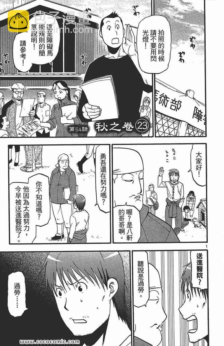 《白银之匙》第7卷 第9页