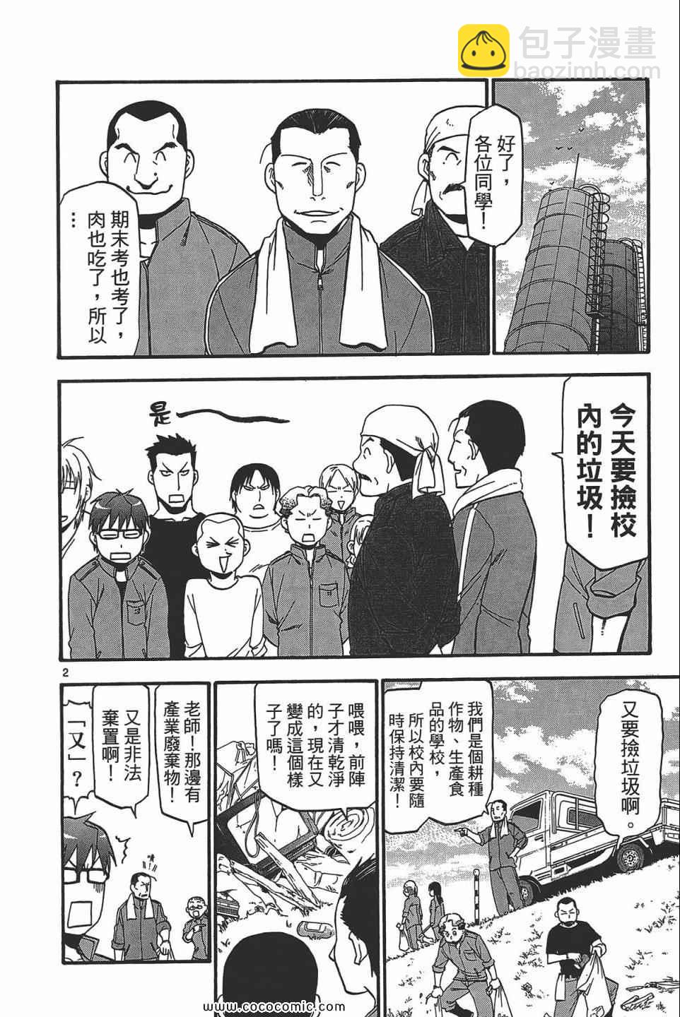 《白银之匙》第5卷 第10页