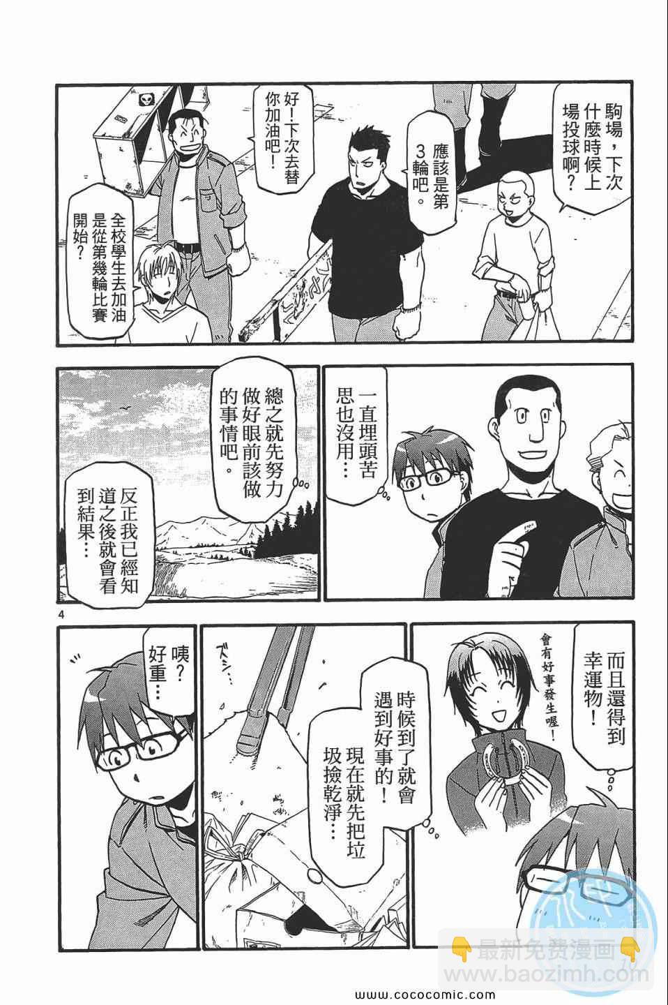 《白银之匙》第5卷 第12页