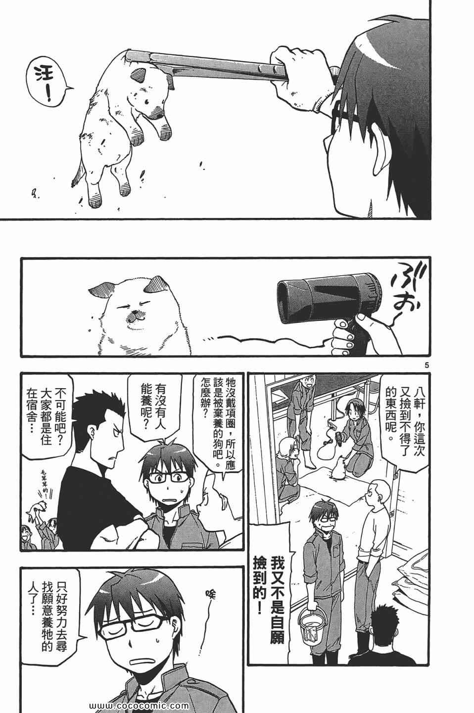 《白银之匙》第5卷 第13页