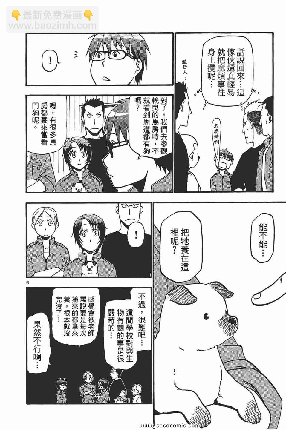 《白银之匙》第5卷 第14页