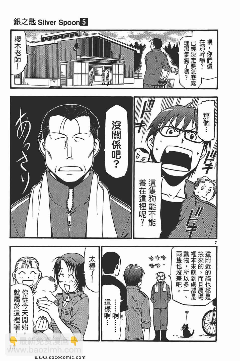 《白银之匙》第5卷 第15页