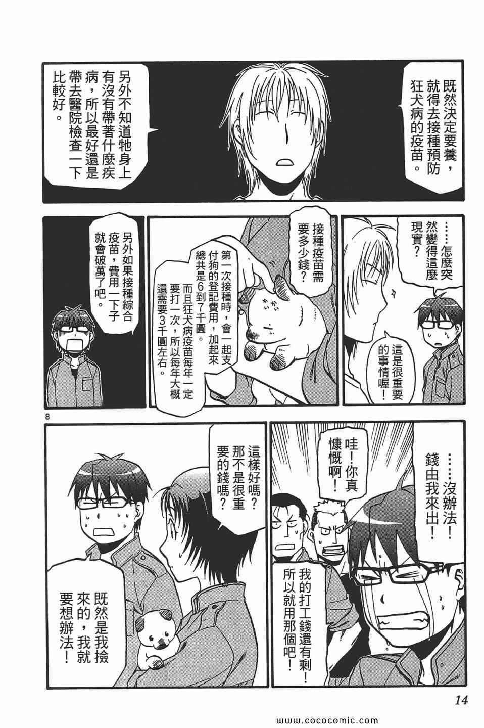 《白银之匙》第5卷 第16页