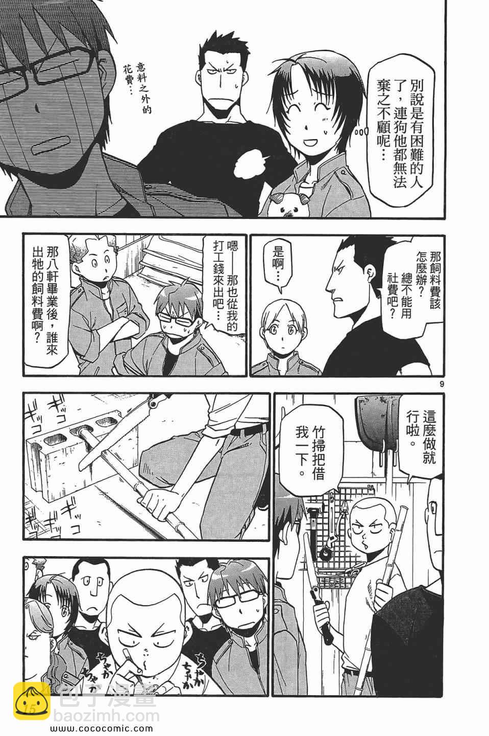 《白银之匙》第5卷 第17页