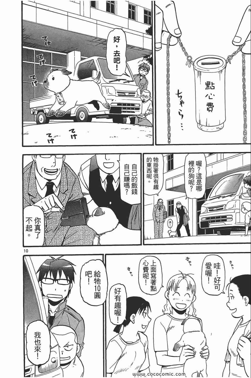 《白银之匙》第5卷 第18页