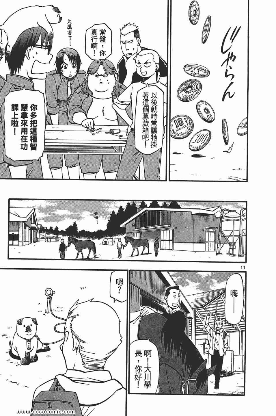 《白银之匙》第5卷 第19页