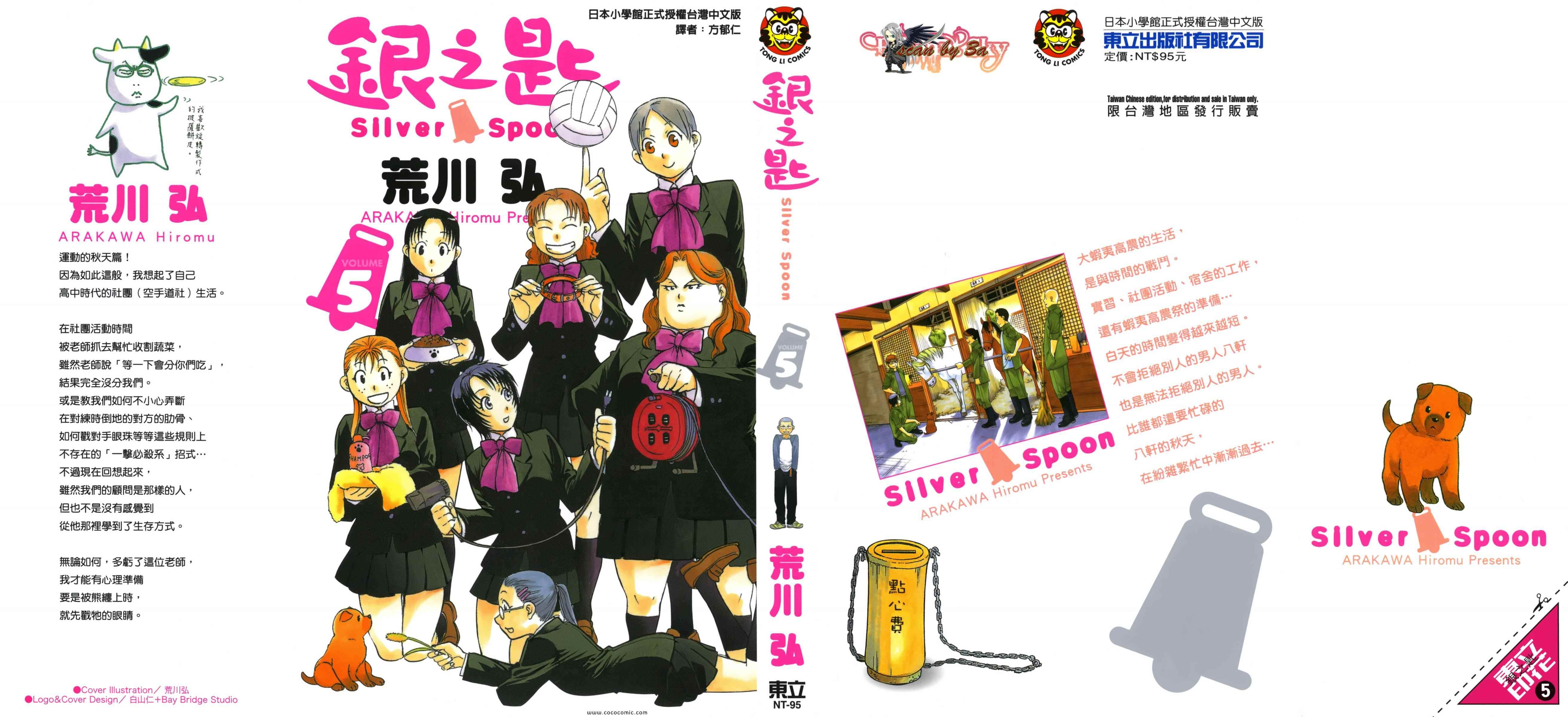 《白银之匙》第5卷 第1页