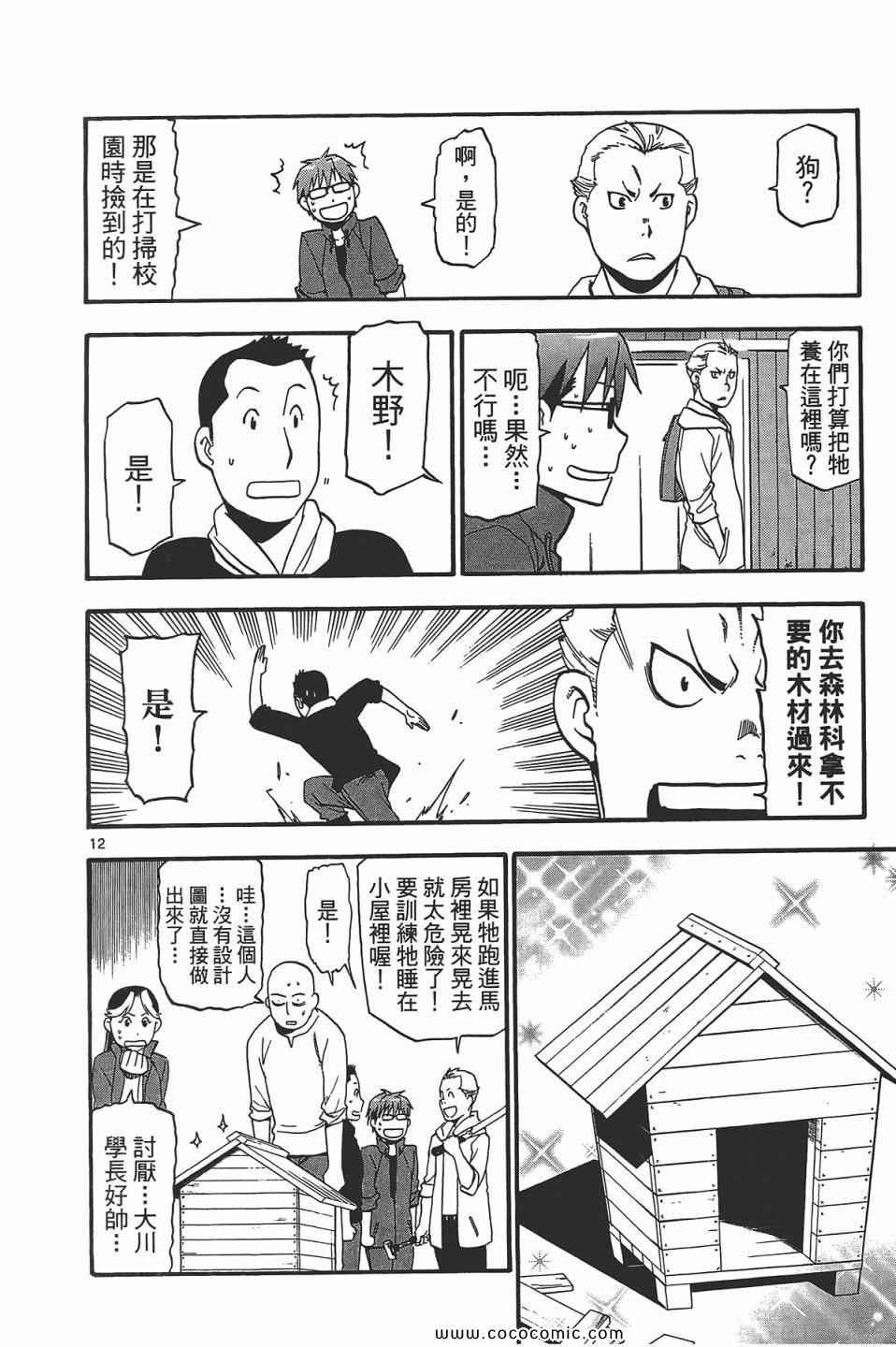《白银之匙》第5卷 第20页