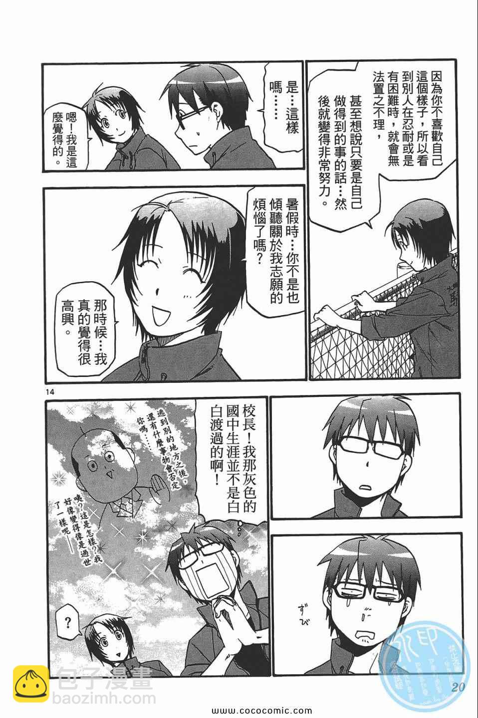 《白银之匙》第5卷 第22页