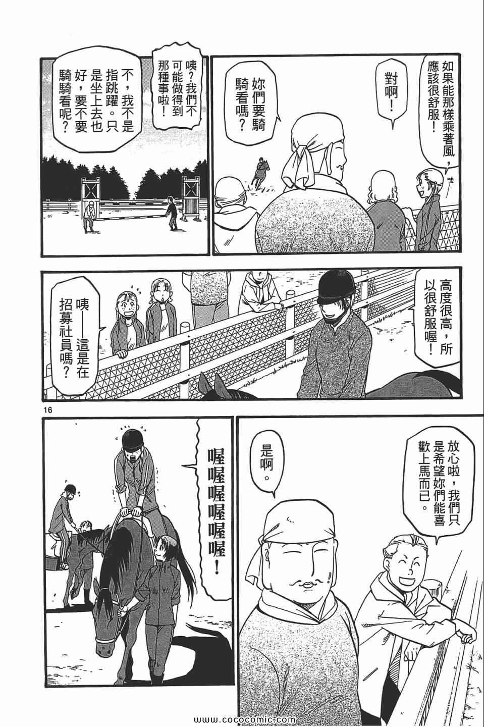 《白银之匙》第5卷 第24页