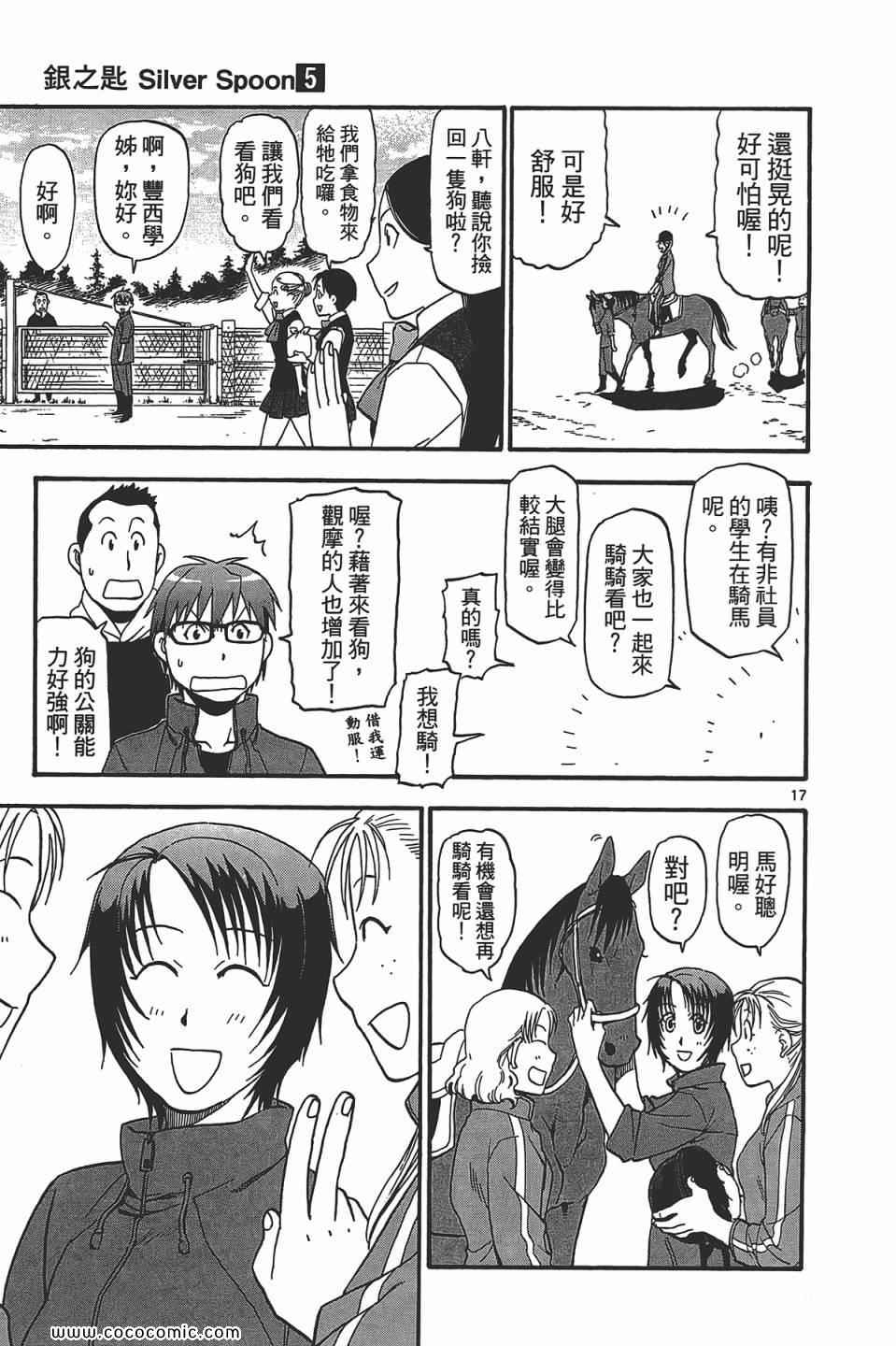 《白银之匙》第5卷 第25页