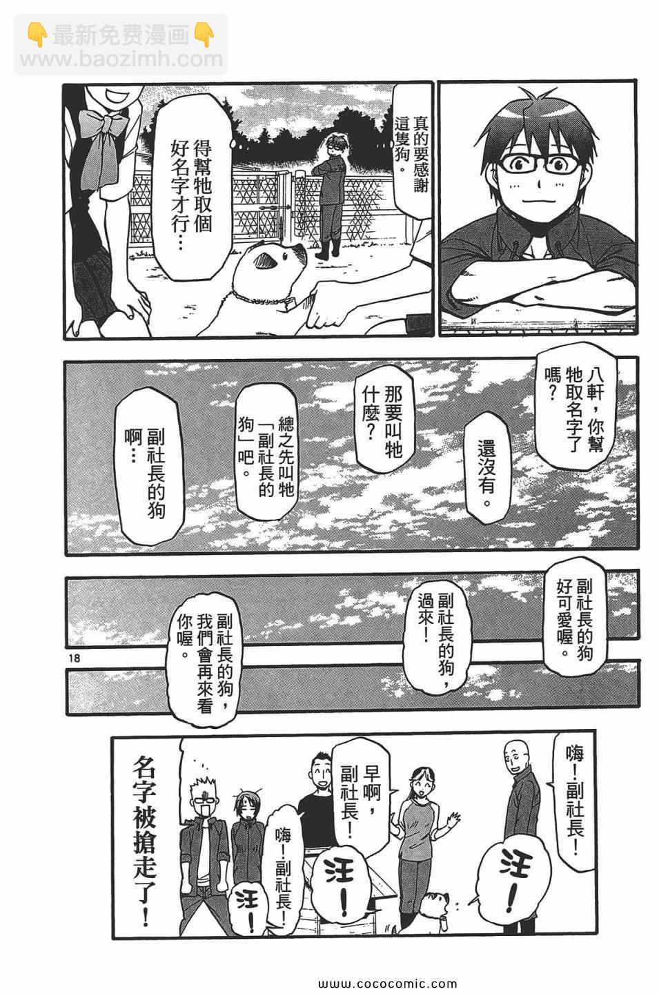 《白银之匙》第5卷 第26页