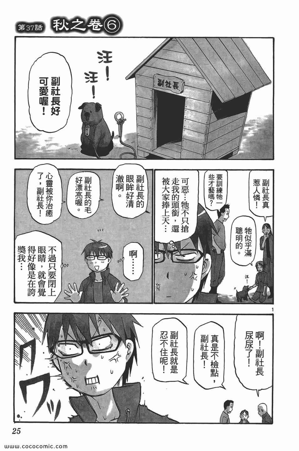 《白银之匙》第5卷 第27页