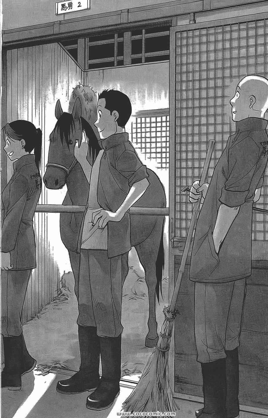 《白银之匙》第5卷 第28页
