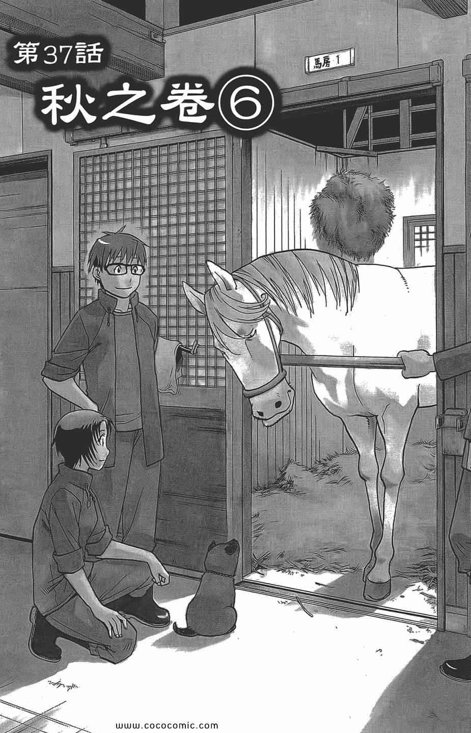 《白银之匙》第5卷 第29页