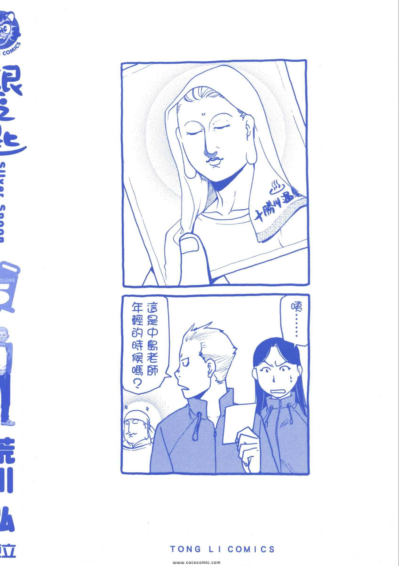《白银之匙》第5卷 第2页