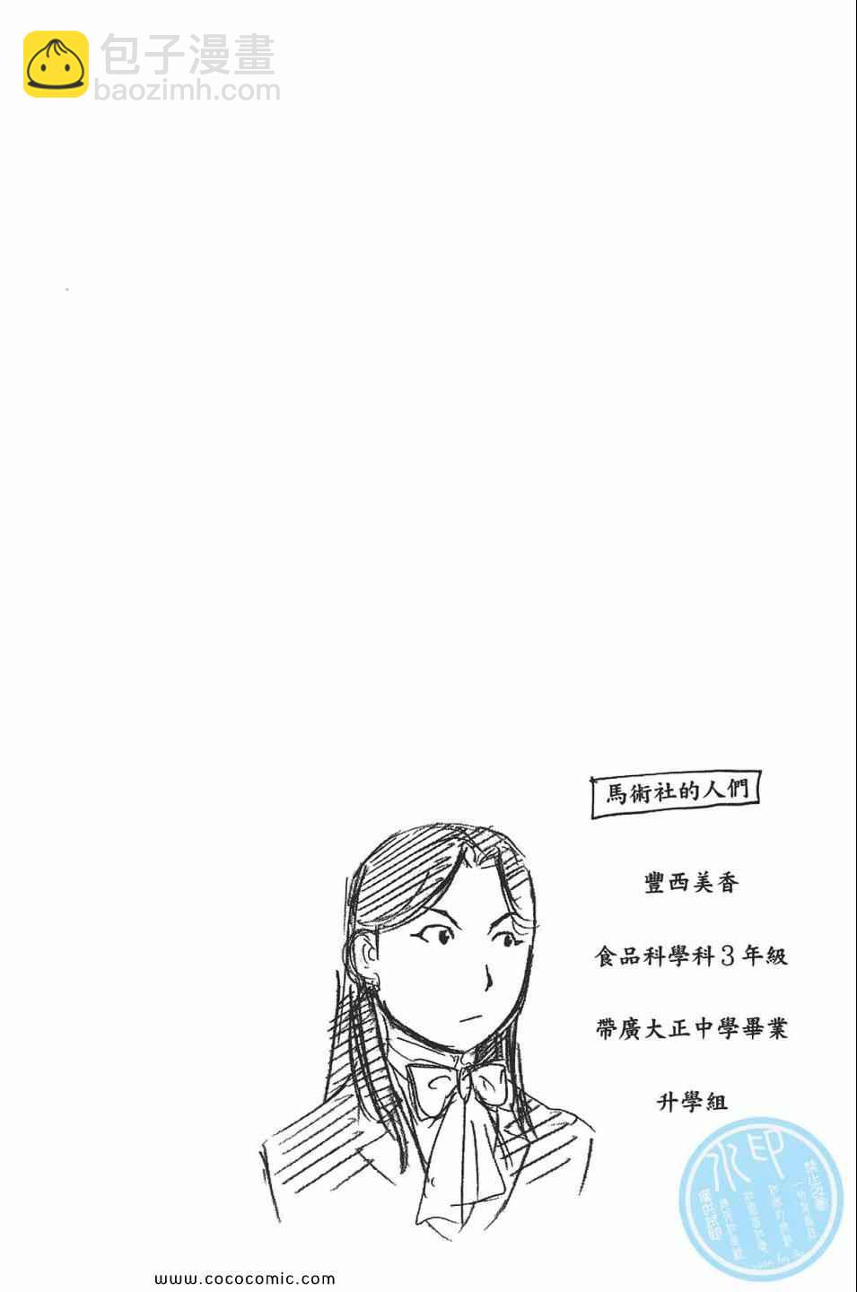 《白银之匙》第5卷 第30页