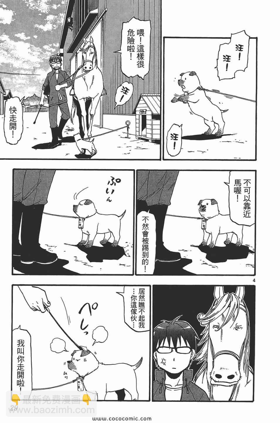 《白银之匙》第5卷 第31页