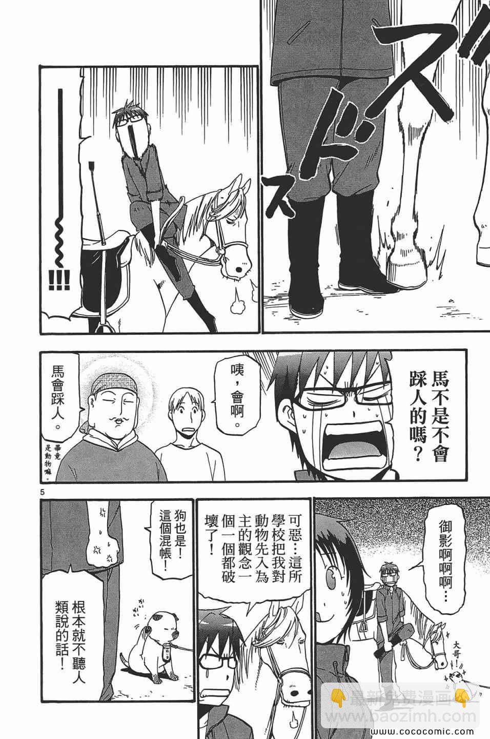 《白银之匙》第5卷 第32页