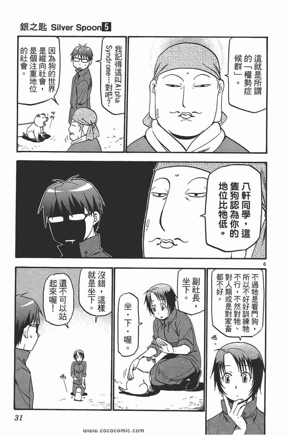 《白银之匙》第5卷 第33页