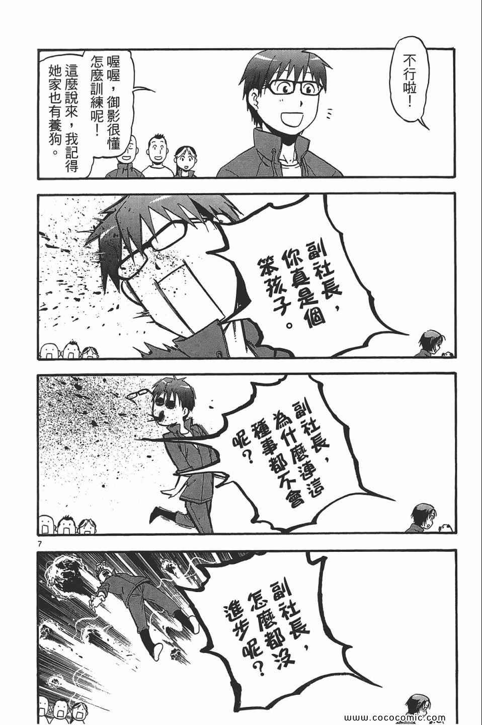 《白银之匙》第5卷 第34页