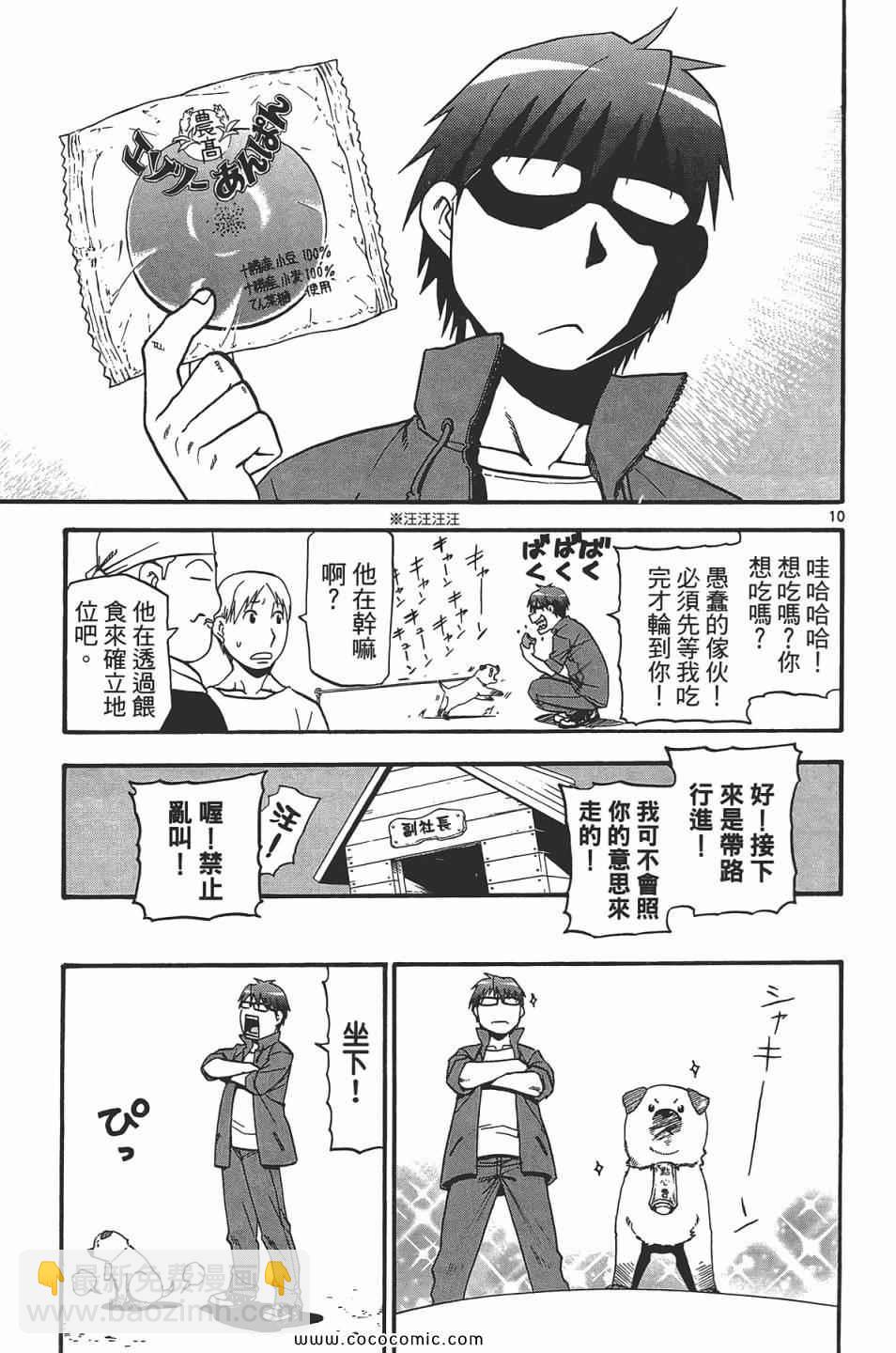 《白银之匙》第5卷 第37页