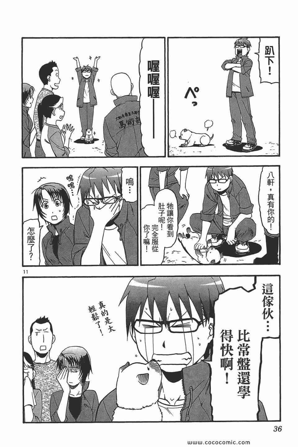 《白银之匙》第5卷 第38页