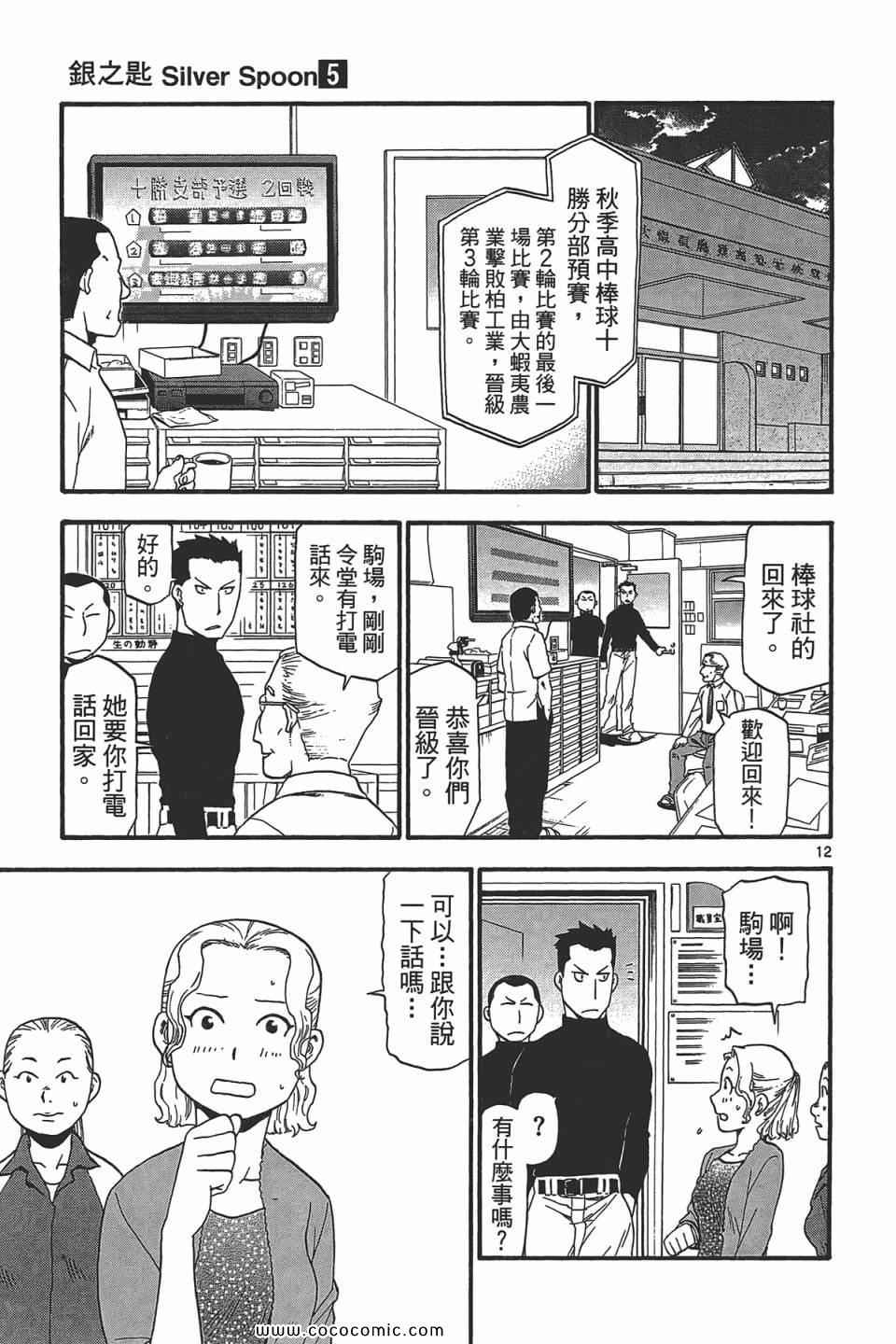 《白银之匙》第5卷 第39页