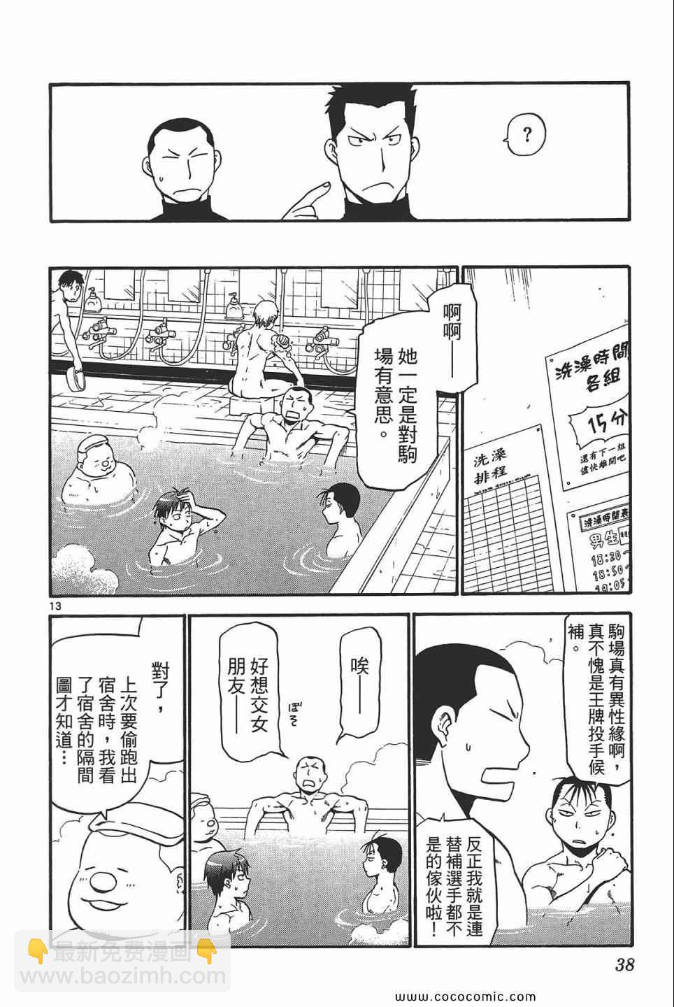 《白银之匙》第5卷 第40页