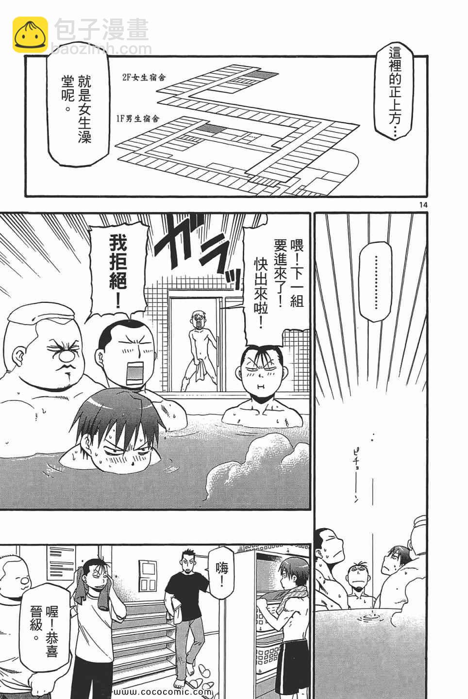 《白银之匙》第5卷 第41页