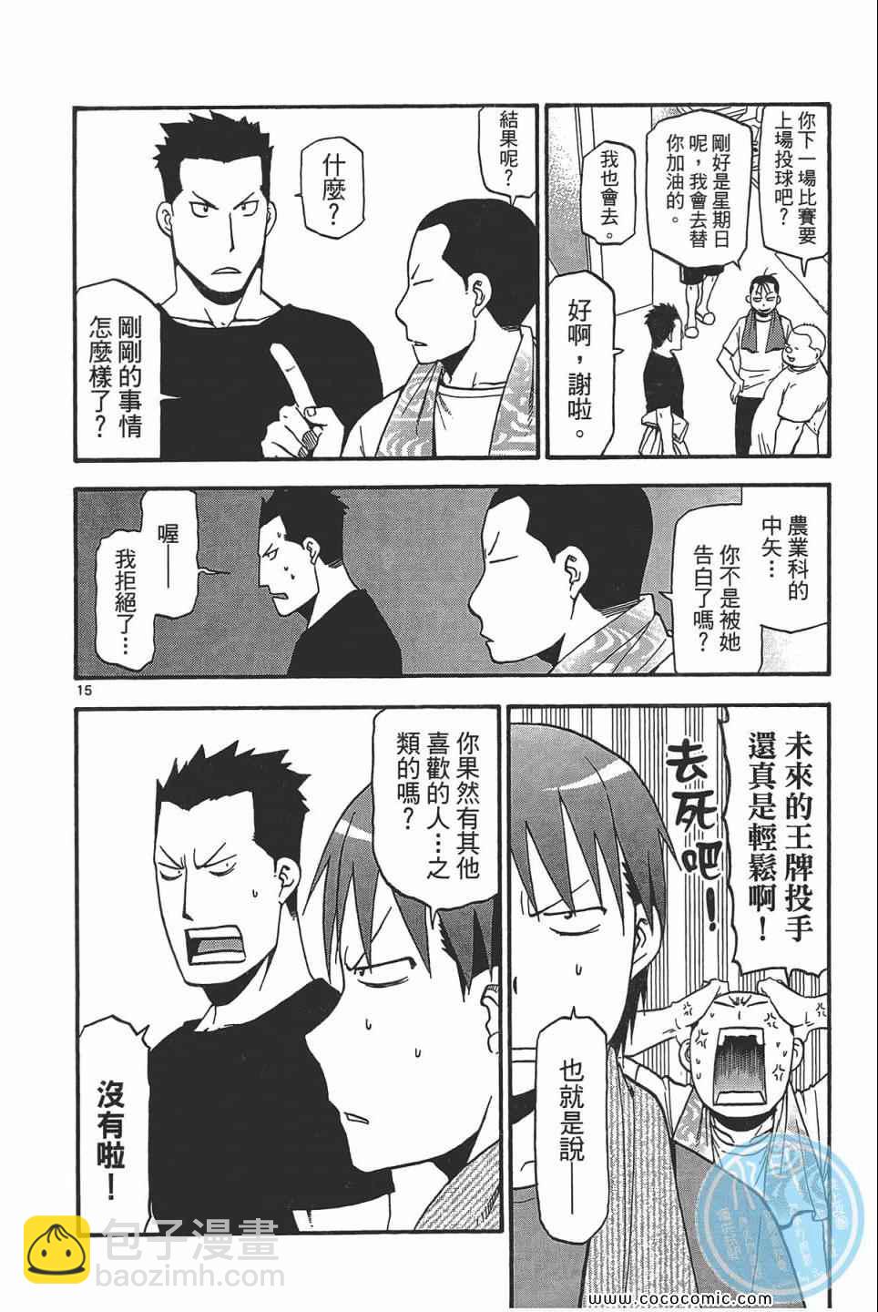 《白银之匙》第5卷 第42页